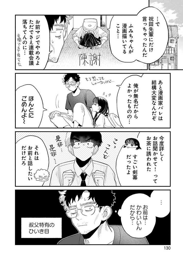 Oji-kun to Mei-chan - Chapter 9 - Page 2
